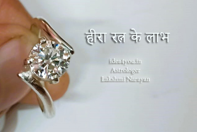 हीरा रत्न के लाभ