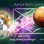 Kanya Rashi Stone | कन्या राशि वालों को कौन सा रत्न पहनना चाहिए?