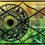ज्योतिष परामर्श: अपनी ज़िंदगी की उलझनें सुलझाएँ दुर्ग भिलाई के प्रसिद्ध ज्योतिषी लक्ष्मी नारायण जी के साथ