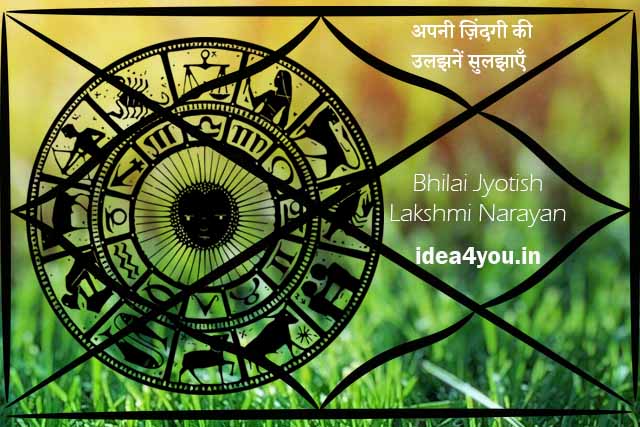 ज्योतिष परामर्श: अपनी ज़िंदगी की उलझनें सुलझाएँ दुर्ग भिलाई के प्रसिद्ध ज्योतिषी लक्ष्मी नारायण जी के साथ
