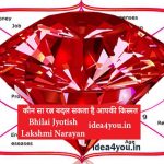 कौन सा रत्न बदल सकता है आपकी किस्मत
