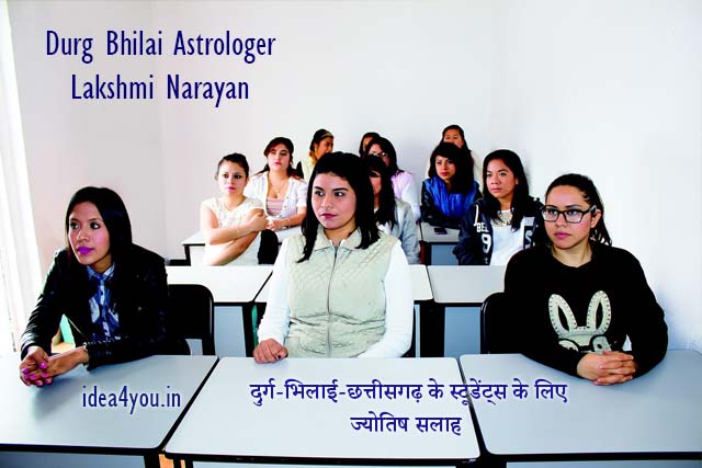 दुर्ग-भिलाई-छत्तीसगढ़ के स्टूडेंट्स के लिए ज्योतिष सलाह, उपाय और रत्न धारण