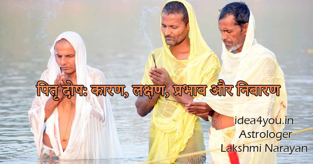 पितृ दोष