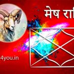 मेष राशि