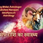 मेष राशि का स्वास्थ्य: बीमारियों से बचाव और स्वस्थ रहने के उपाय