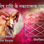 मेष राशि के नकारात्मक गुण