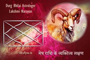 मेष राशि के व्यक्तित्व लक्षण: दुर्ग-भिलाई के लिए एक विशेष ज्योतिषीय विश्लेषण