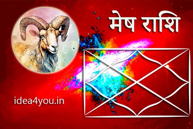 मेष राशि