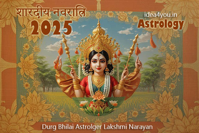 शारदीय नवरात्रि 2025