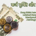 कर्ज मुक्ति और धन का तीव्र आगमन: भिलाई के लिए 5 शक्तिशाली ज्योतिषीय उपाय जो 100% काम करते हैं