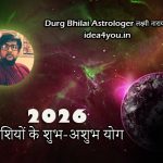2026 राशिफल: आपकी लाइफ कैसे बदलेगी? 12 राशियों के शुभ-अशुभ योग | लक्ष्मी नारायण ज्योतिष