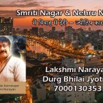 Smriti Nagar & Nehru Nagar में विवाह में देरी – ज्योतिष कारण