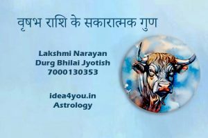 वृषभ राशि के सकारात्मक गुण: जो आपको जानना बेहद ज़रूरी हैं