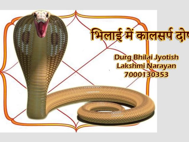 भिलाई में कालसर्प दोष: मिथक या सच्चाई?