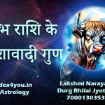वृषभ राशि के आशावादी गुण: जो आपको जानना बेहद ज़रूरी हैं