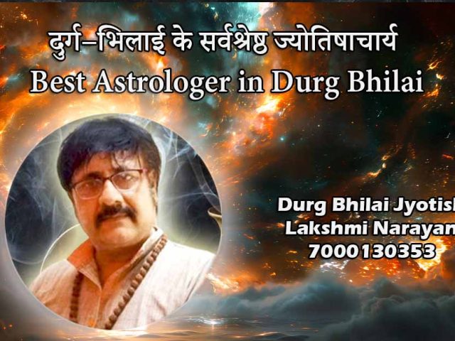 दुर्ग–भिलाई के सर्वश्रेष्ठ ज्योतिषाचार्य | Best Astrologer in Durg Bhilai