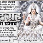 सभी 12 भावों में नीच के चंद्र के शुभ-अशुभ प्रभाव — जानें दुर्ग भिलाई ज्योतिष लक्ष्मी नारायण से
