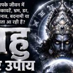 सभी 12 भावों में राहु केतु के शुभ-अशुभ प्रभाव — जानें दुर्ग भिलाई ज्योतिष लक्ष्मी नारायण से