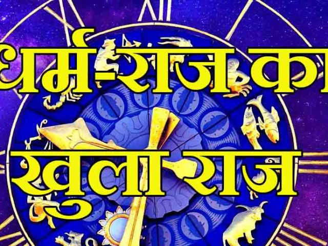 धर्म-राज का खुला राज — 3 मिनट में जानें आपका भाग्य: Durg Bhilai Astrologer लक्ष्मी नारायण