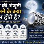 चांदी की अंगूठी पहनने के क्या लाभ होते हैं?